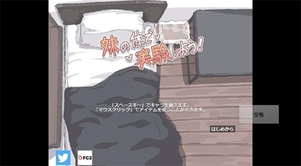 用妹妹的身体做实验最新完整版