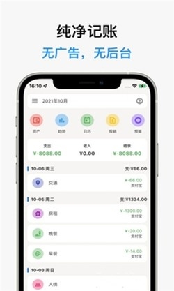 记得记账app手机版