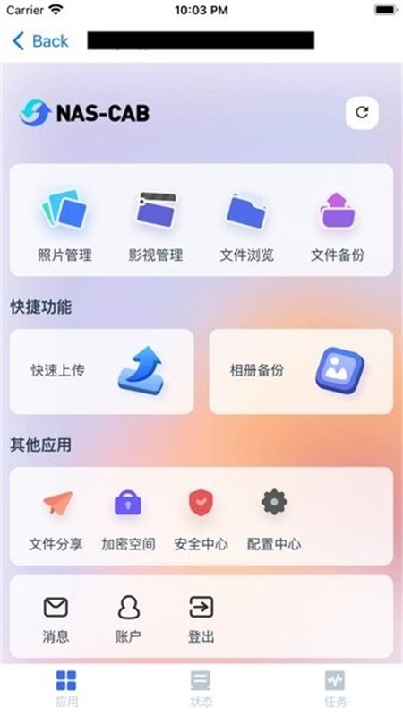 NasCab官方最新版
