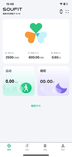 Soufit手表最新官方版