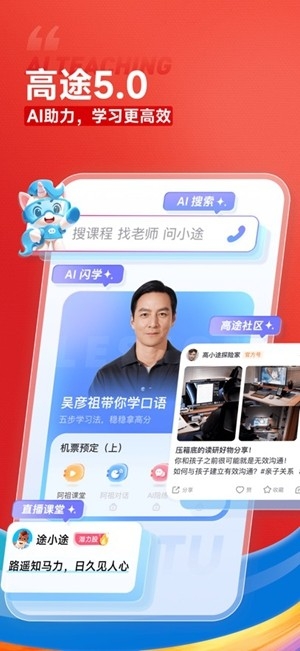 高途课堂最新2026版
