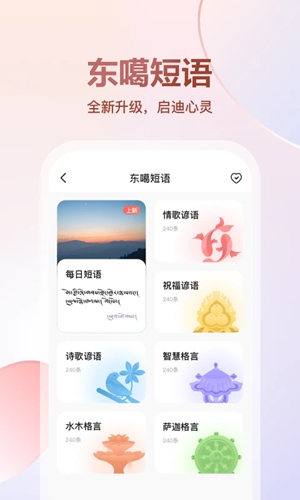 东噶藏文输入法最新2026版