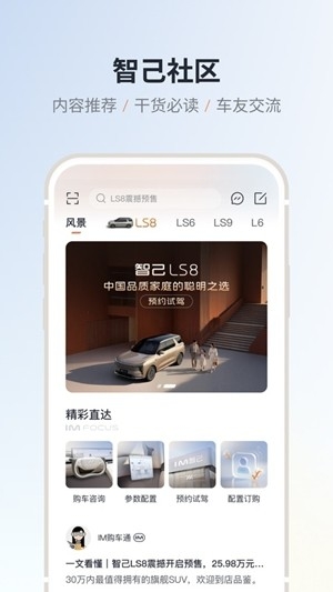 im智己汽车app手机版