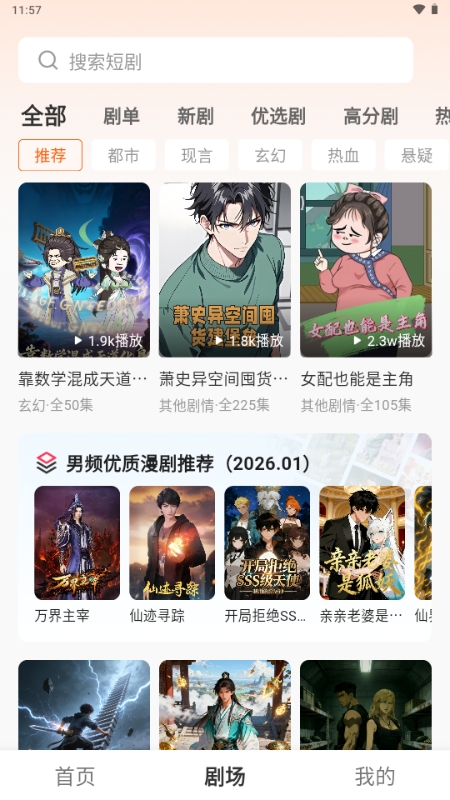 香果免费漫剧2026官方正版