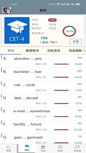 英语帮app最新版