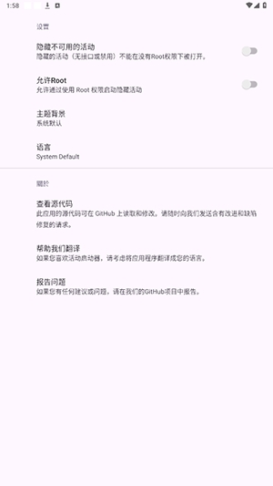 Activity活动启动器app安卓版