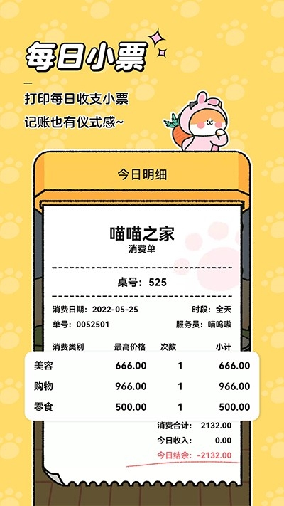 喵喵记账2026最新官方版