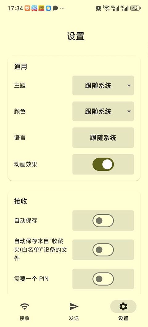 localsend安卓手机版