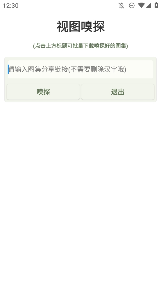 视图嗅探app官方最新版本