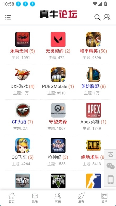 真牛论坛官方版