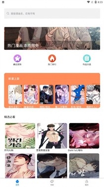 北巷漫画app官方版
