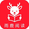 雨鹿阅读app官方版