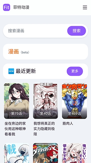 菲特动漫app官方正版