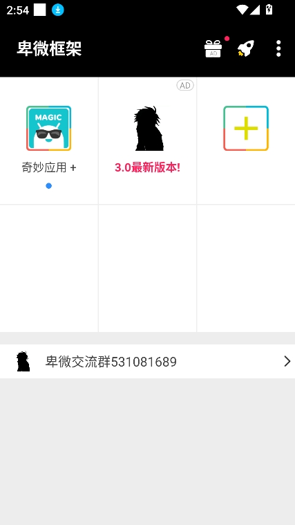 卑微框架防闪安卓版
