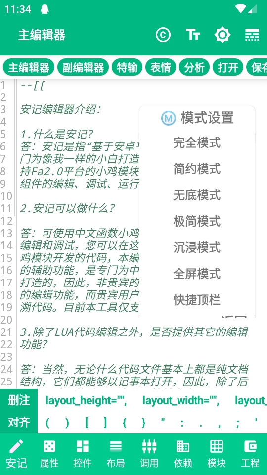 安记编辑器app最新版