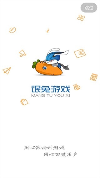 氓兔游戏盒子官方版