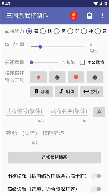 三国杀武将制作器最新版