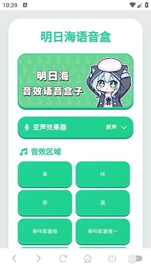 明日海语音盒手机免费版