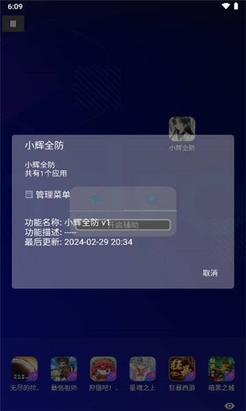小辉全防安卓版
