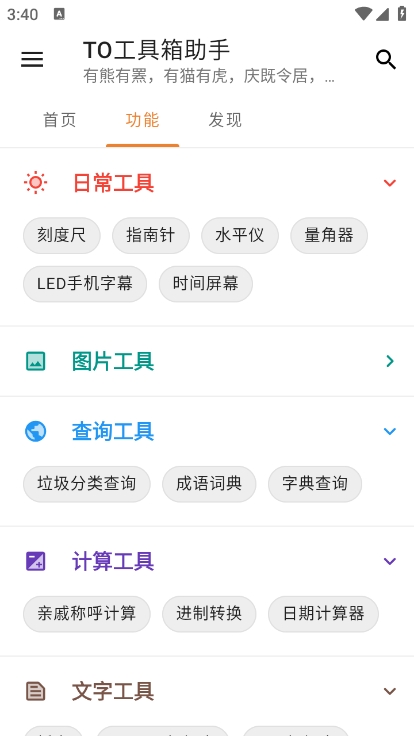 TO工具箱助手免费版