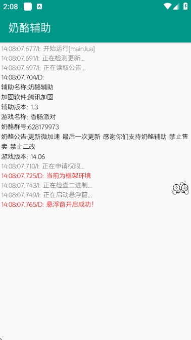 奶酪辅助最新版