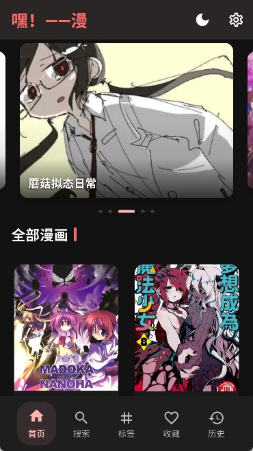 嘿漫官方正版