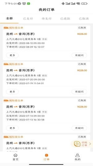 滇约出行官方最新版