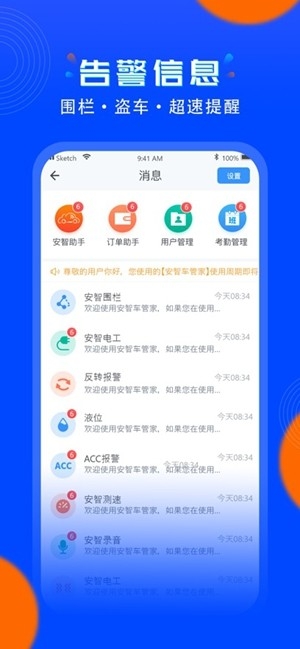 安智连官方最新版