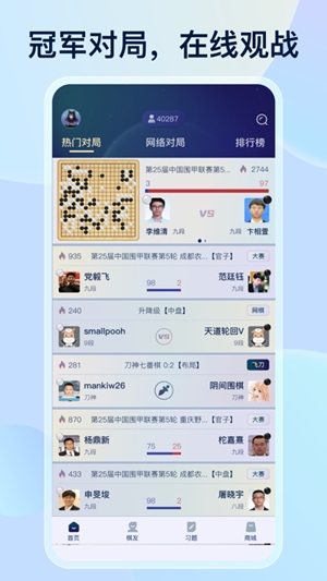 野狐围棋官方2026版