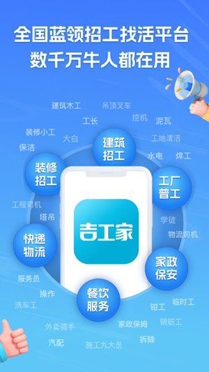 吉工家官方最新版