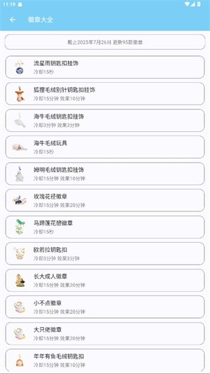 star徽章助手最新版本