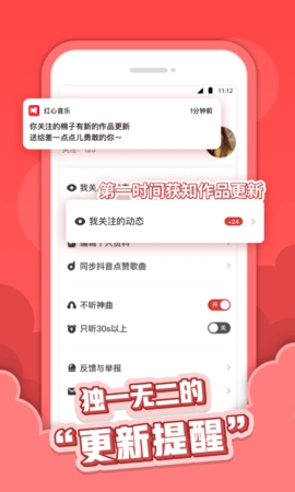红心音乐官方正版