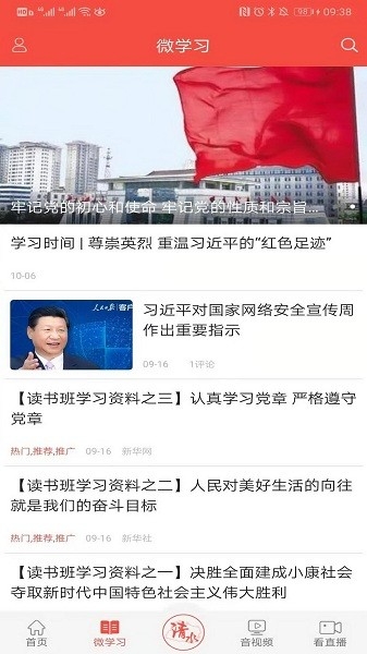 爱清水APP客户端官方版