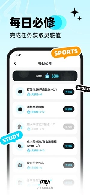 闪动校园官方手机版