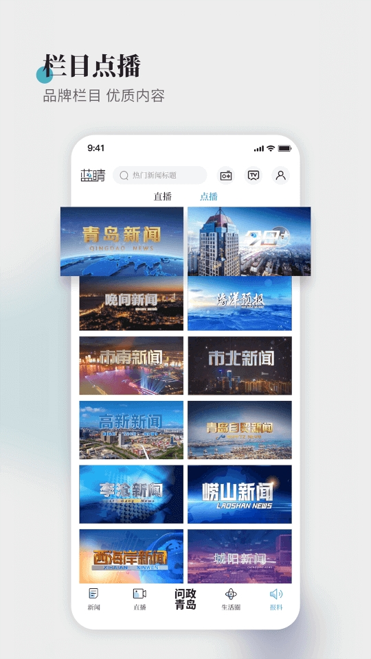 蓝睛客户端官方版