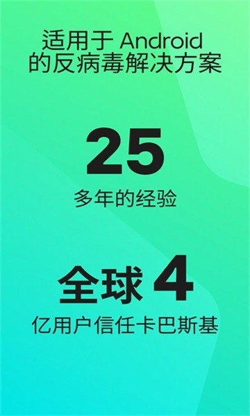 卡巴斯基杀毒软件手机版
