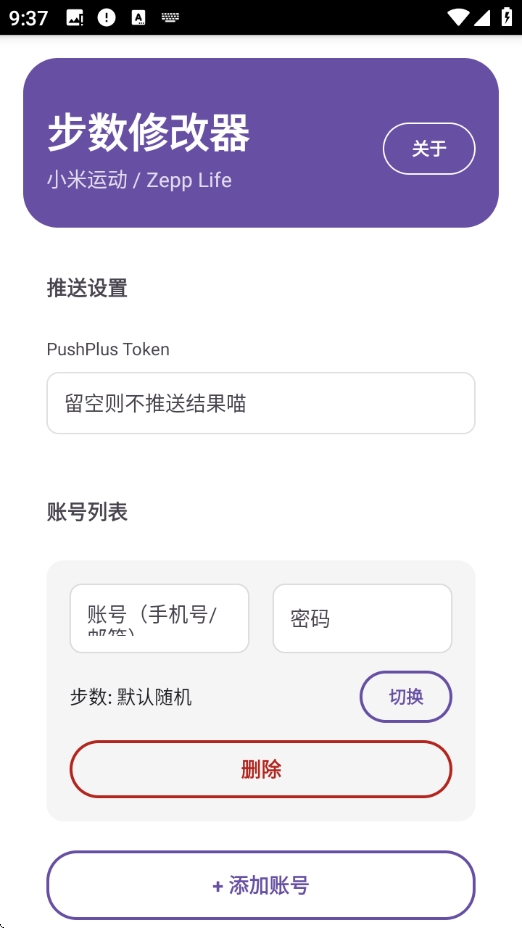 ZeppList步数修改免费版
