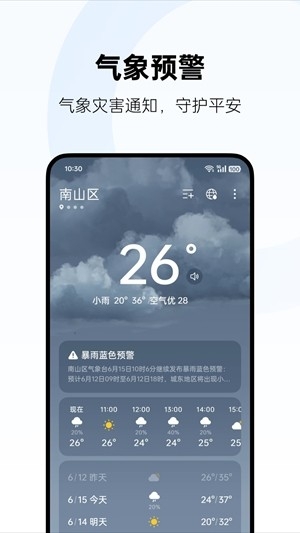 oppo天气官方最新版