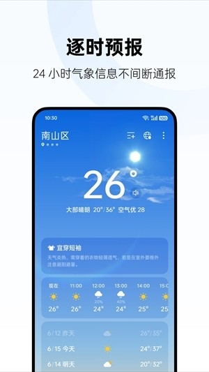 oppo天气官方最新版