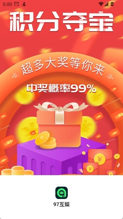 97互娱游戏盒手机版