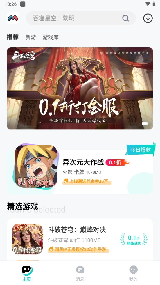 漫手游2026官方最新版