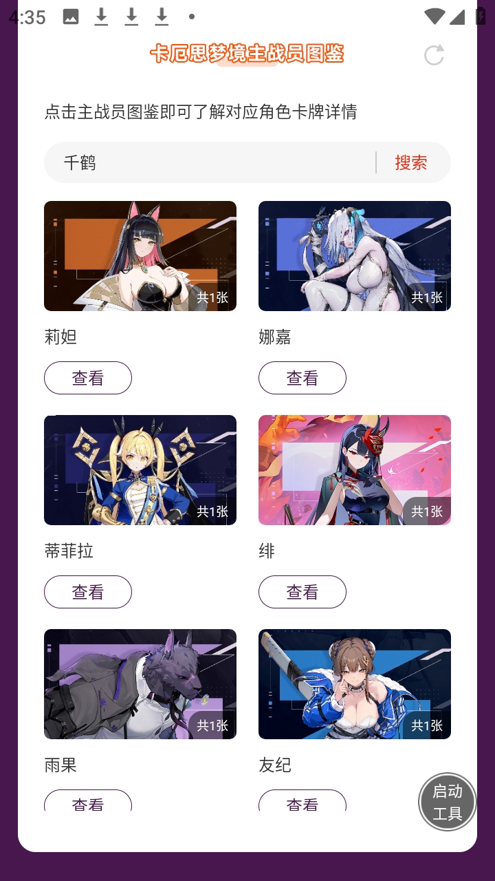 虫虫助手卡厄思梦境主战员图鉴最新版