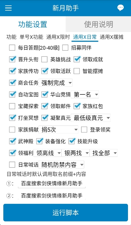 新月助手剑侠情缘手机版