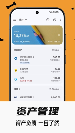 小星记账最新安卓版