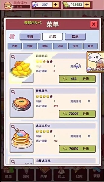 开一家汉堡店最新官方版