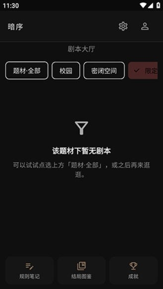 暗序官方版