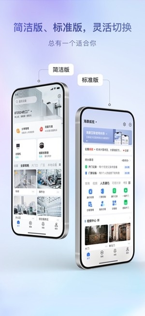 海康互联官方最新版