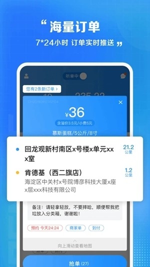 闪送员接单最新2026版