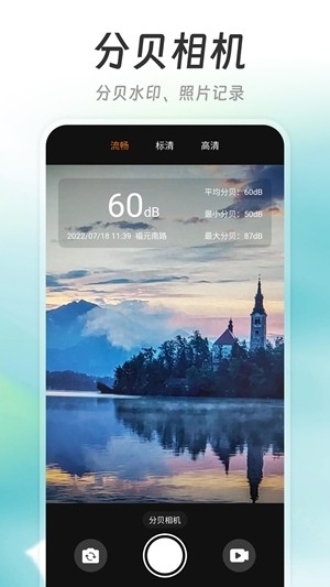 精测分贝仪最新安卓版