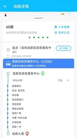 宝鸡行公交app手机版
